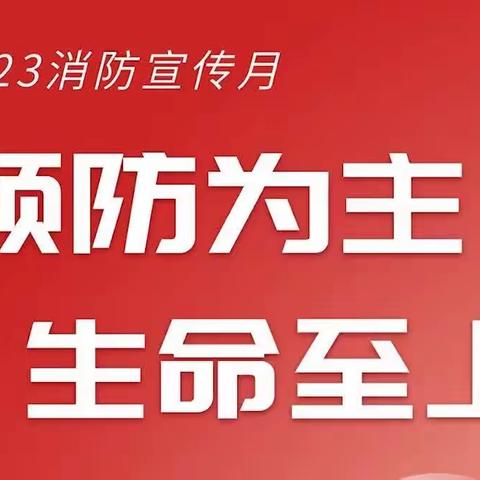 消防演练 防患未‘燃——华山实验小学开展消防疏散演练活动