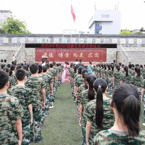 又到开学季 沙场再练兵——自贡市第二十八中学校2023届初一新生学前教育圆满收官