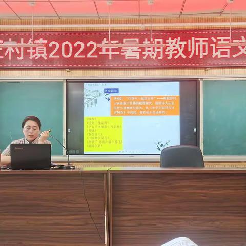 【于坊小学】学习新课标，赋能新课堂——正村镇2022年暑期教师语文培训