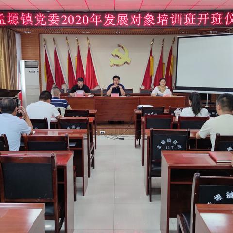 孟塬镇举办发展对象培训班