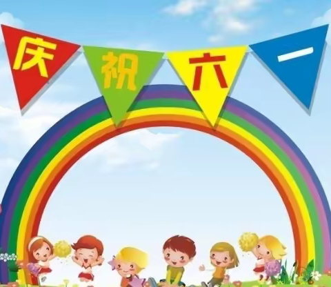 赞公庄小学“红领巾心向党”庆“六一”文艺汇演简报