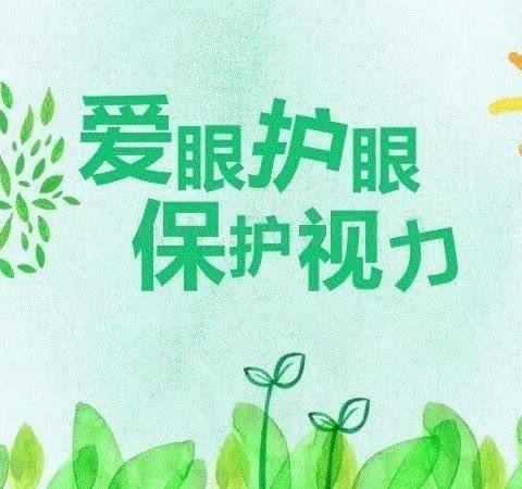 “爱眼护眼    你我同行”——秦汉新城窑店中心幼儿园眼保健操展示活动