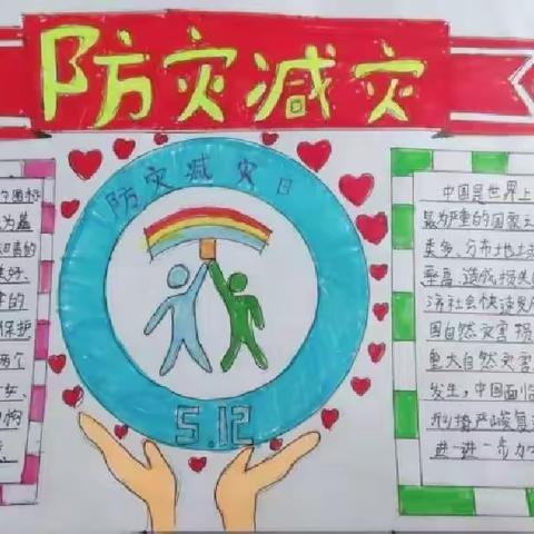 赞公庄小学“防灾减灾宣传周”活动总结