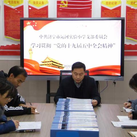 不忘初心 筑梦教育——运河实验小学党支部深入学习贯彻党的十九届五中全会精神