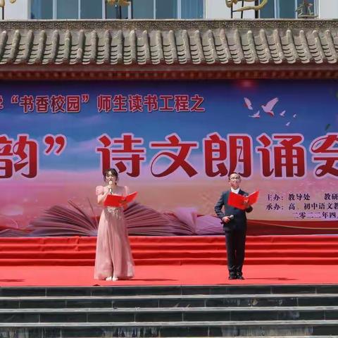 唱响春之韵   奋斗新征程——我校师生诗文朗诵比赛成功举办