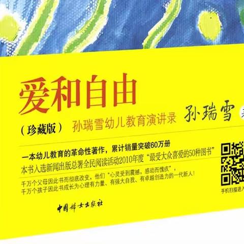 书香润心灵，阅读伴成长——教师阅读分享《爱和自由》（第二期）