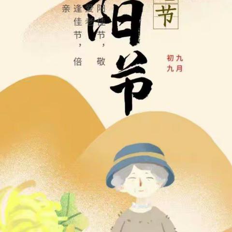 小一班《重阳节》主题活动