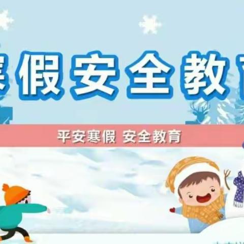 “预防为主，安全第一”——22交通2班《寒假安全教育》主题班会