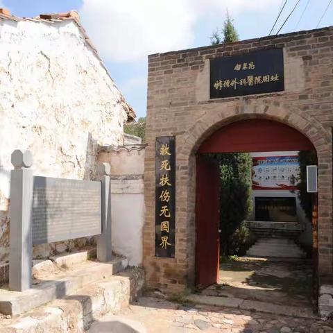 白求恩特种外科医院旧址