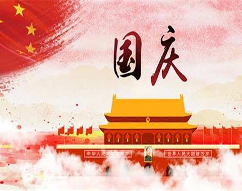 “小小爱国心 浓浓祝福情”宜良县北古城镇幼儿园国庆节主题活动
