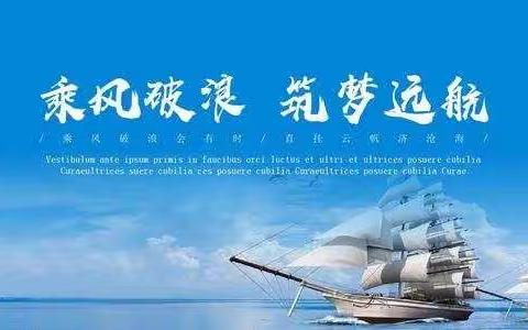 踔厉风发  扬帆起航                          ———六年级五班班级风采掠影
