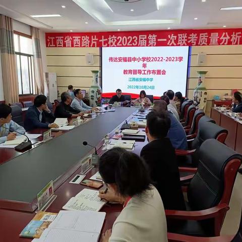 安福中学召开党政履职督导评价工作布置会