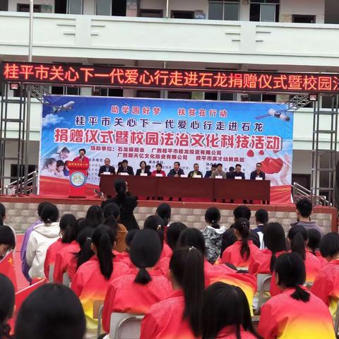 🌸“助学圆好梦  扶贫在行动”英才幼教集团携手桂平市关心下一代爱心行走进石龙活动🌸