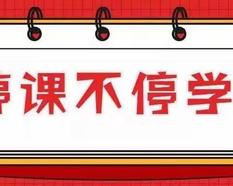 停课不停学     我们一直在路上！——塔哈镇中心学校开课啦！！！