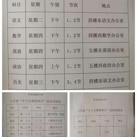 单县实验中学“半日无课教研活动”纪实