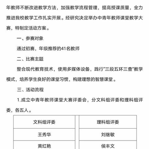 中青年教师课堂教学大赛———单县实验中学2021年“唱支山歌给党听”系列活动