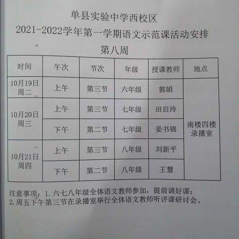 落实“双减政策” ， 打造语文高效课堂———单县实验中学西校区语文示范课活动