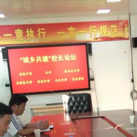 落实“双减政策”，给共建学校做“加法”———单县实验中学片区联盟筹备会