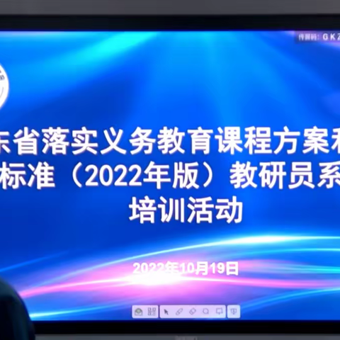 【德州市】领悟新理念 明确新方向——山东省落实义务教育课程方案和课程标准教研员培训活动