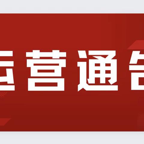 汽车南站班线运营通告：省、市际，县际班线恢复全域运行。乘车咨询电话：0911-2491167