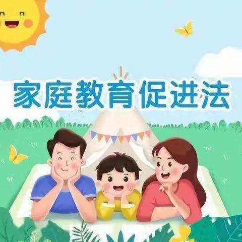 四合乡中心幼儿园学习宣传《家庭教育促进法》活动