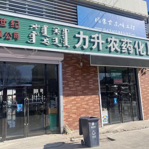 通辽力升世纪农资有限公司业务员培训