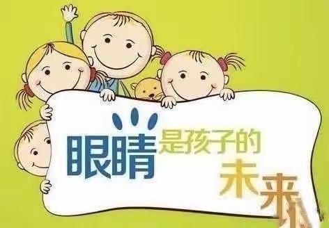 呵护眼睛，预防近视——涵实幼高新区分园近视防控宣传月