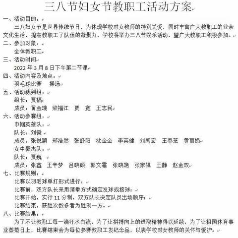 春风暖校园，情暖女神心—暨大字沟乡中心校“三八”国际妇女节庆祝活动