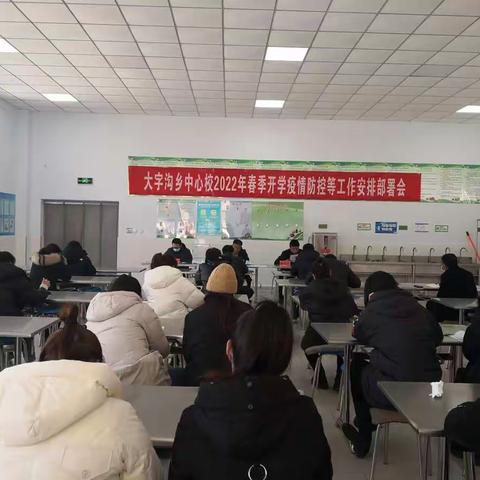 立足新起点，迈向新征程——大字沟乡中心校2022年春季学期开学工作纪实