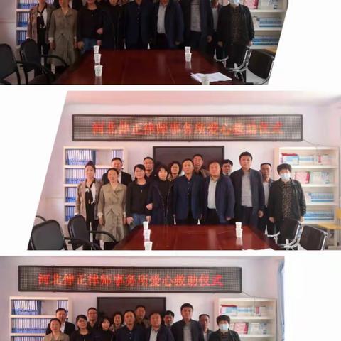 【关爱+】伸正律所献爱心 大小校园育希望—暨河北伸正律师事务所亲情助学活动