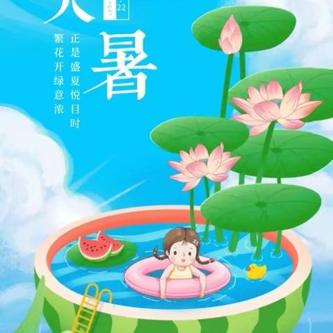 大暑至，夏正浓——张店区学府幼儿园“大暑”主题活动