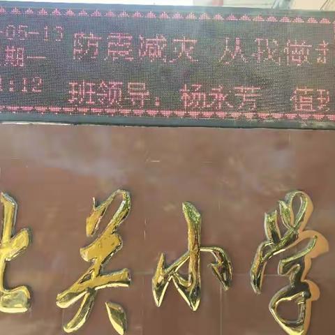 柏乡县北关小学开展防震疏散演练活动