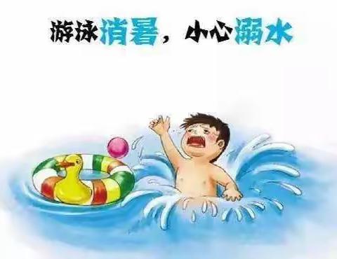 柏乡县北关小学防溺水安全教育