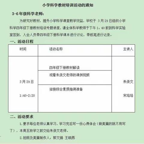 解读新教材，探索新课堂——小学科学教材培训