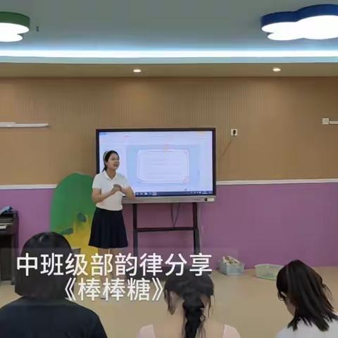 兰陵县第三幼儿园中班韵律活动《棒棒糖🍭》