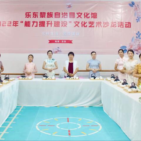 乐东黎族自治县文化馆2022年“能力提升建设”文化艺术沙龙茶艺班