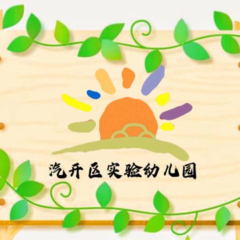 快乐暑假  安全一夏——实验幼儿园致家长一封信