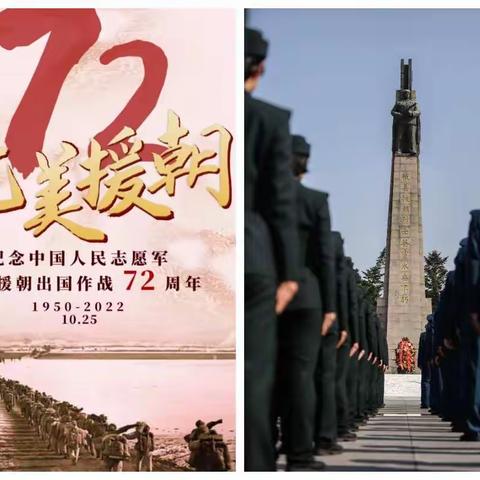 纪念抗美援朝出国作战72周年--文化街小学三(7)班的小可爱们致敬我们最可爱的人