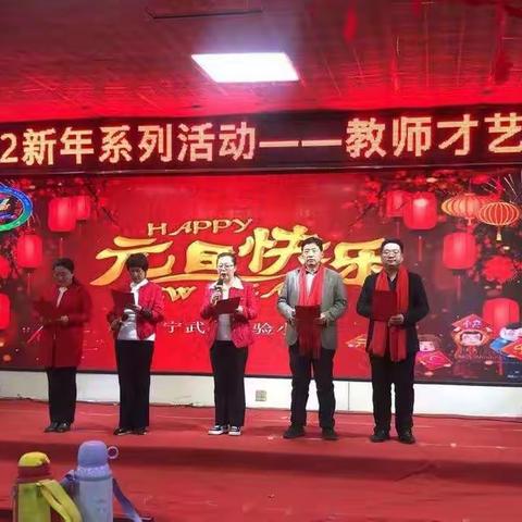 宁武县实验小学“一起向未来，快乐再出发”迎新年系列活动异彩纷呈