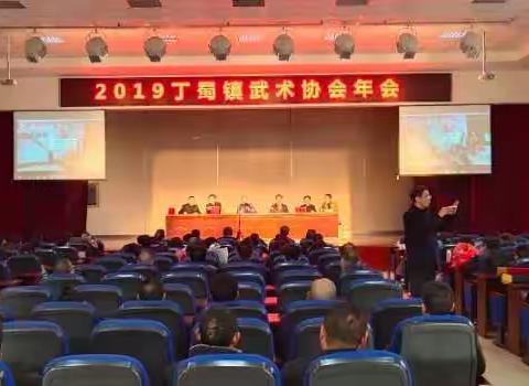 2019年丁蜀镇武术协会年会隆重召开