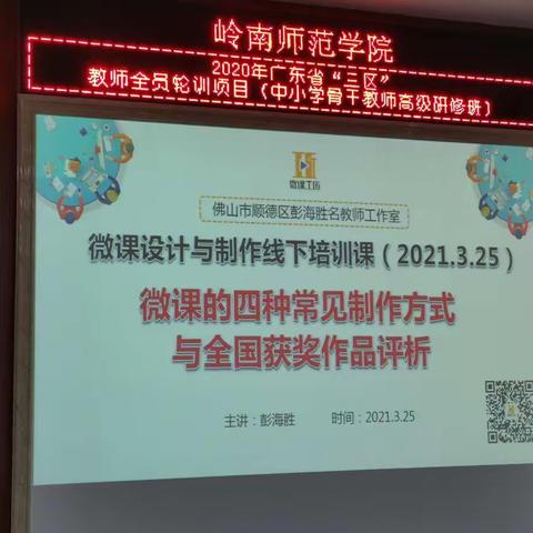 实效培训，助力成长——广东省“三区”教师全员培训中小学骨干教师高级研修班培训简报第五期