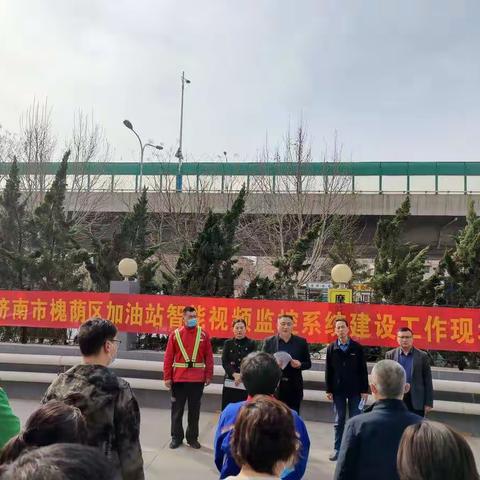 槐荫区组织召开全区加油站智能视频监控系统建设工作现场会