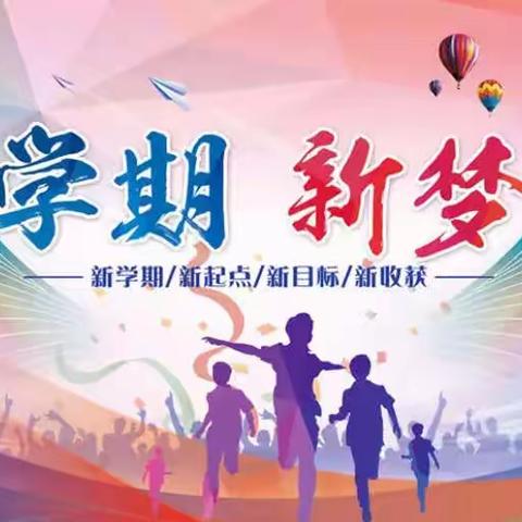 启航新征程  领跑新学期——英言示范小学寒假作业精彩展评