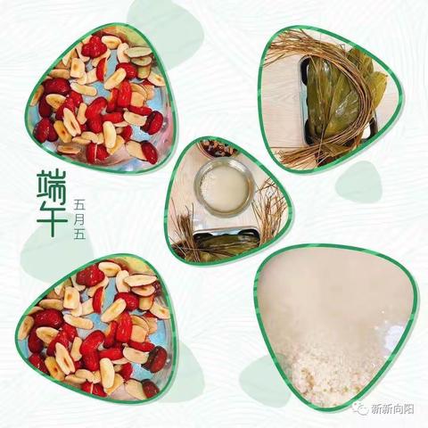 【“粽”情过端午，香飘五月五】—英言示范小学端午活动纪实