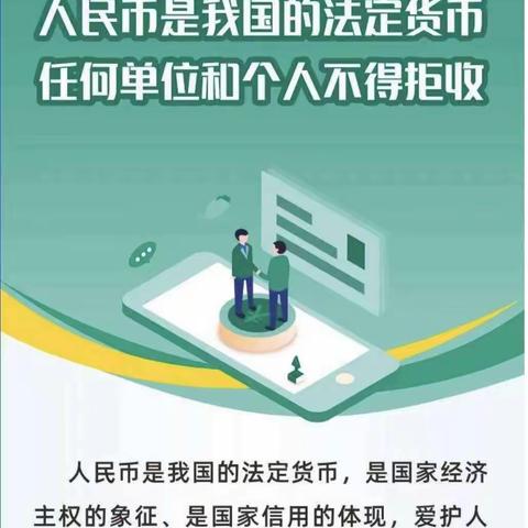 交通银行常州孟河支行开展整治拒收人民币宣传活动