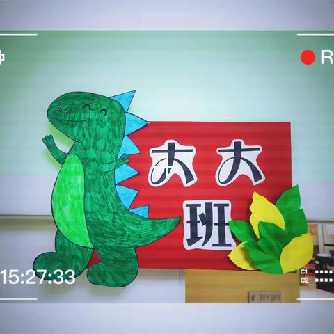 长菁幼儿园大大班成长足迹