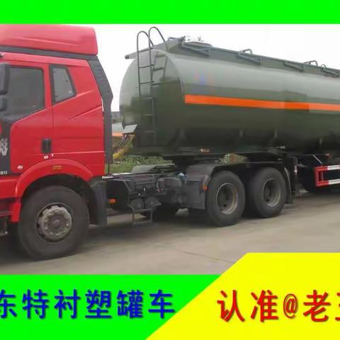 28方化工运输车