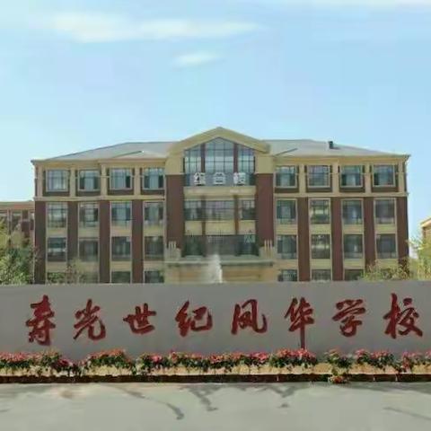 意志决定成败，汗水创造奇迹——凤华小学六年级文明习惯养成月暨四月份素养展示表彰大会