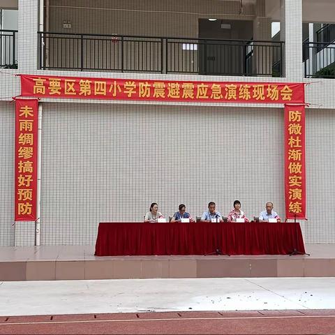 肇庆市高要区第四小学防震避震消防应急演练