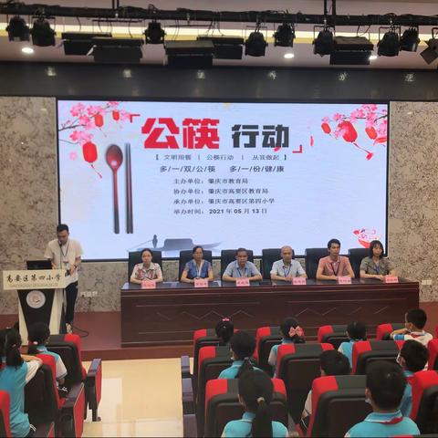 肇庆市高要区第四小学“公筷行动”主题活动